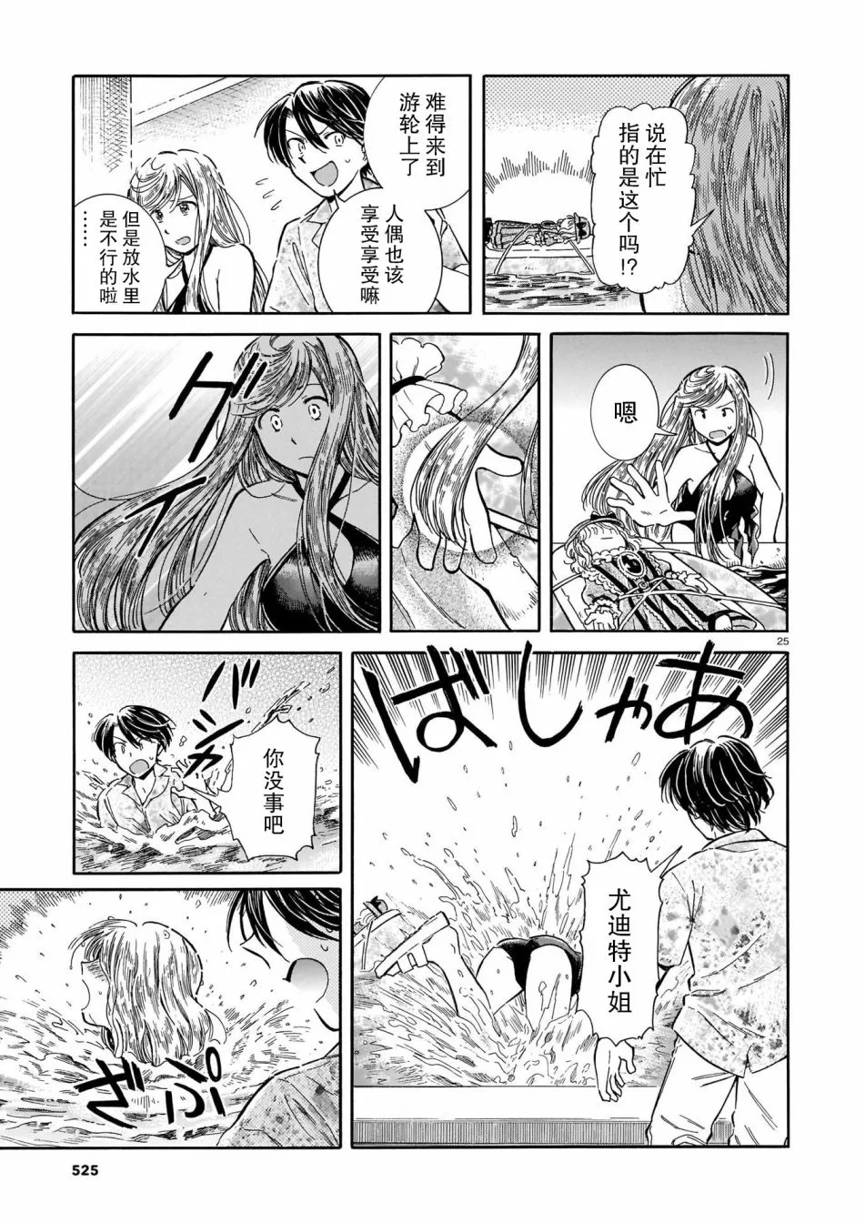 第2话 第25页