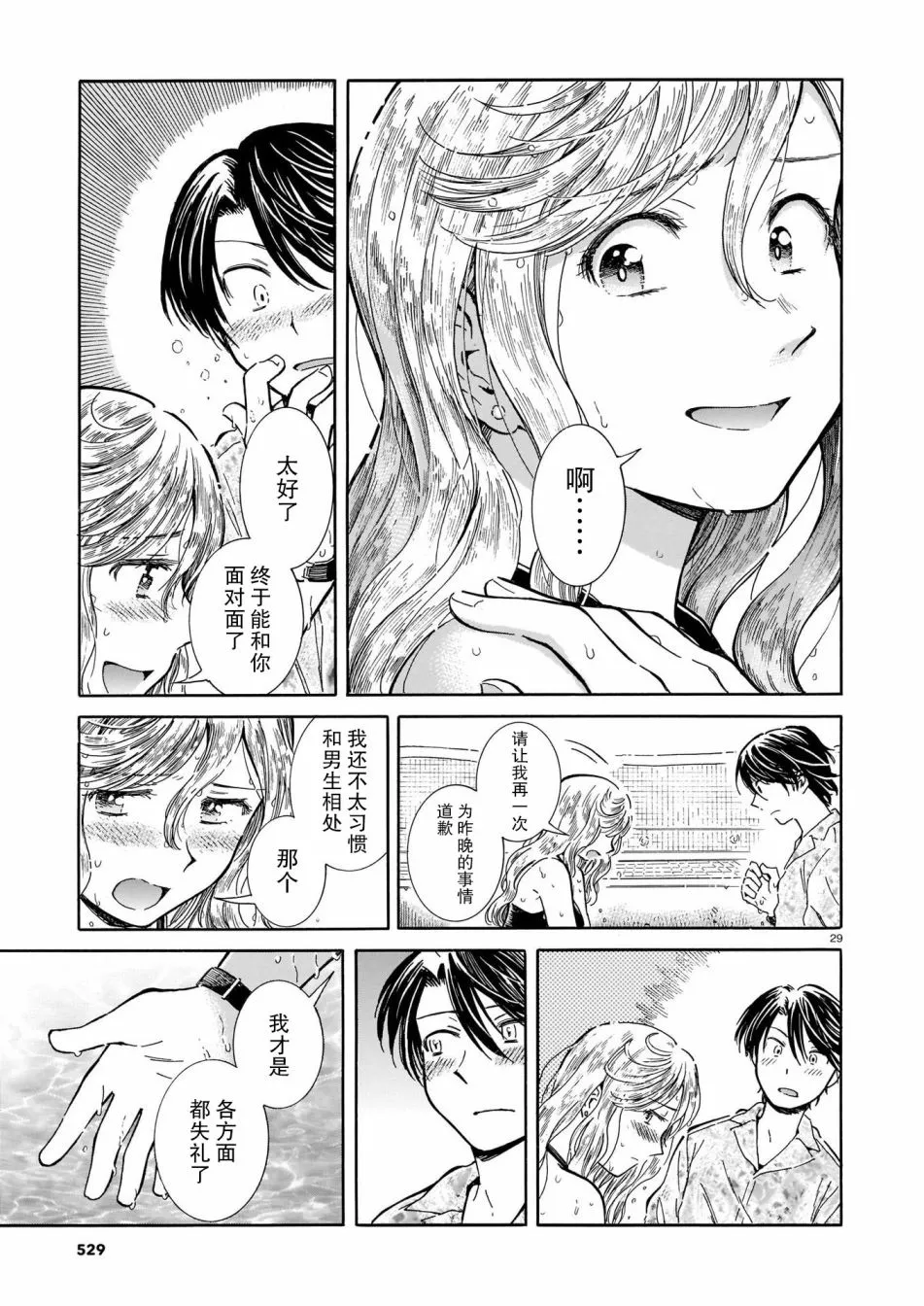 第2话 第29页