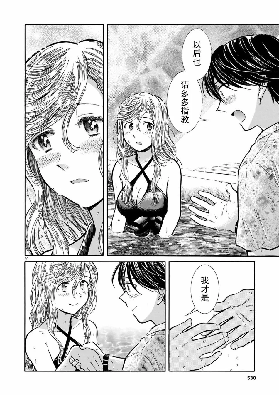 第2话 第30页