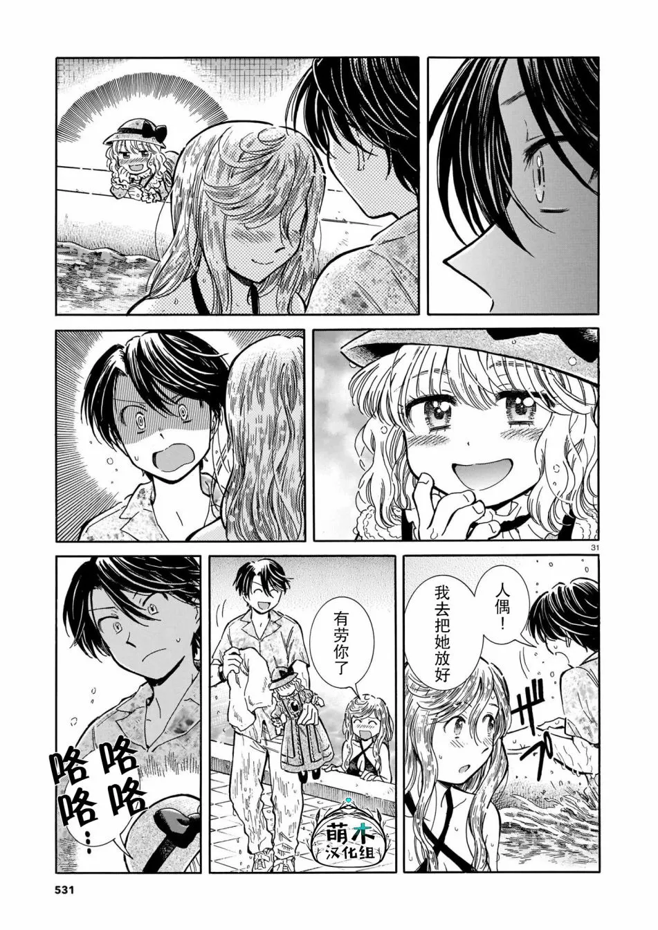 第2话 第31页