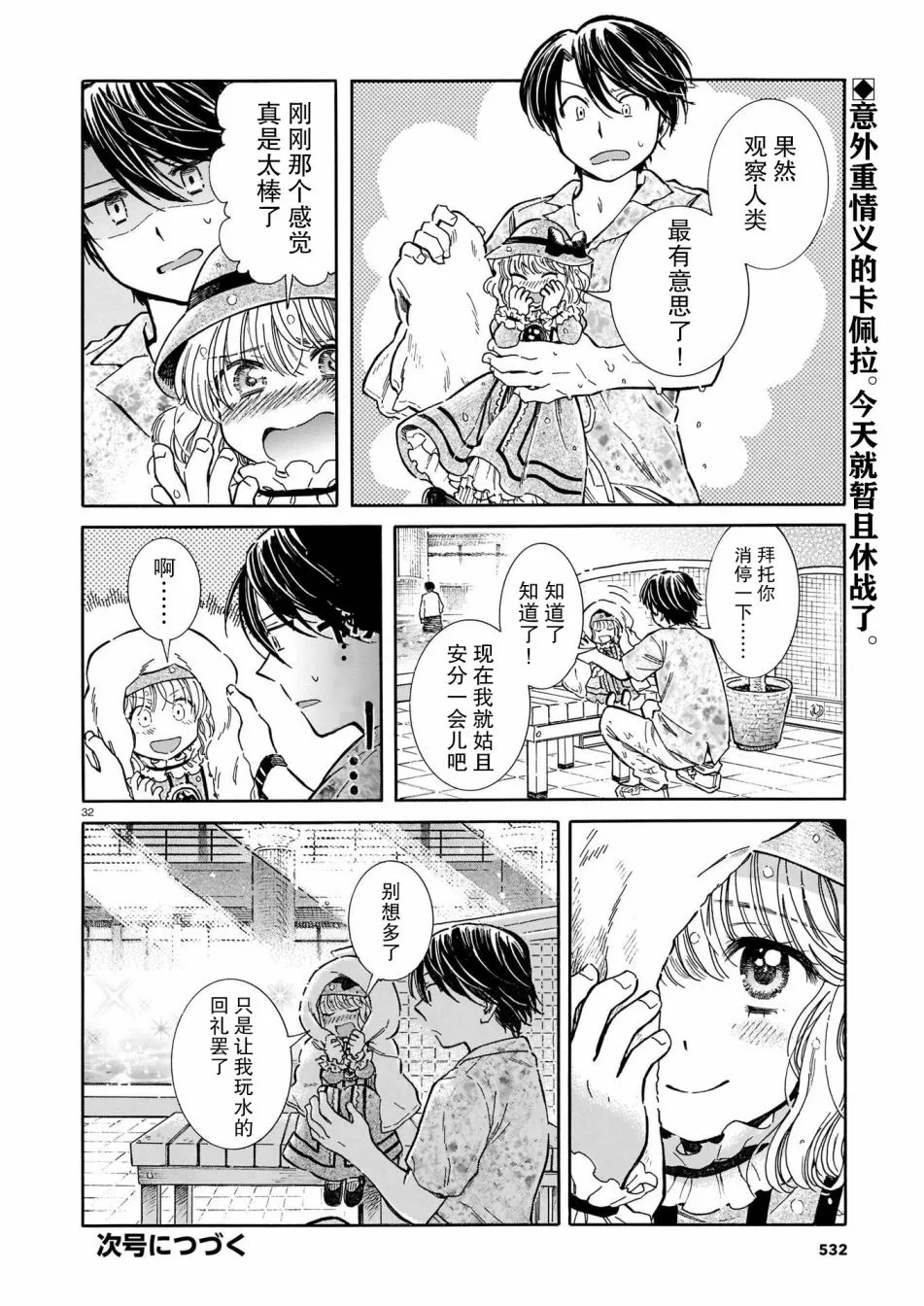 第2话 第32页