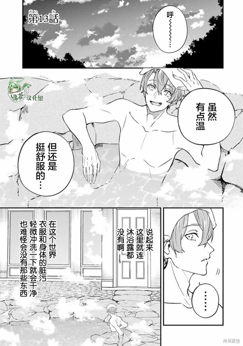 第13话 第1页