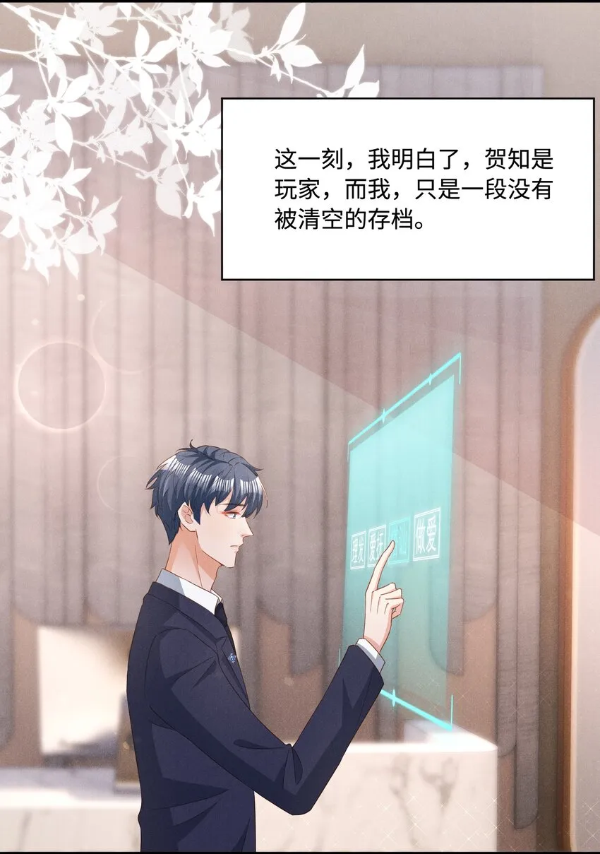 039 爱即永不放手 第29页