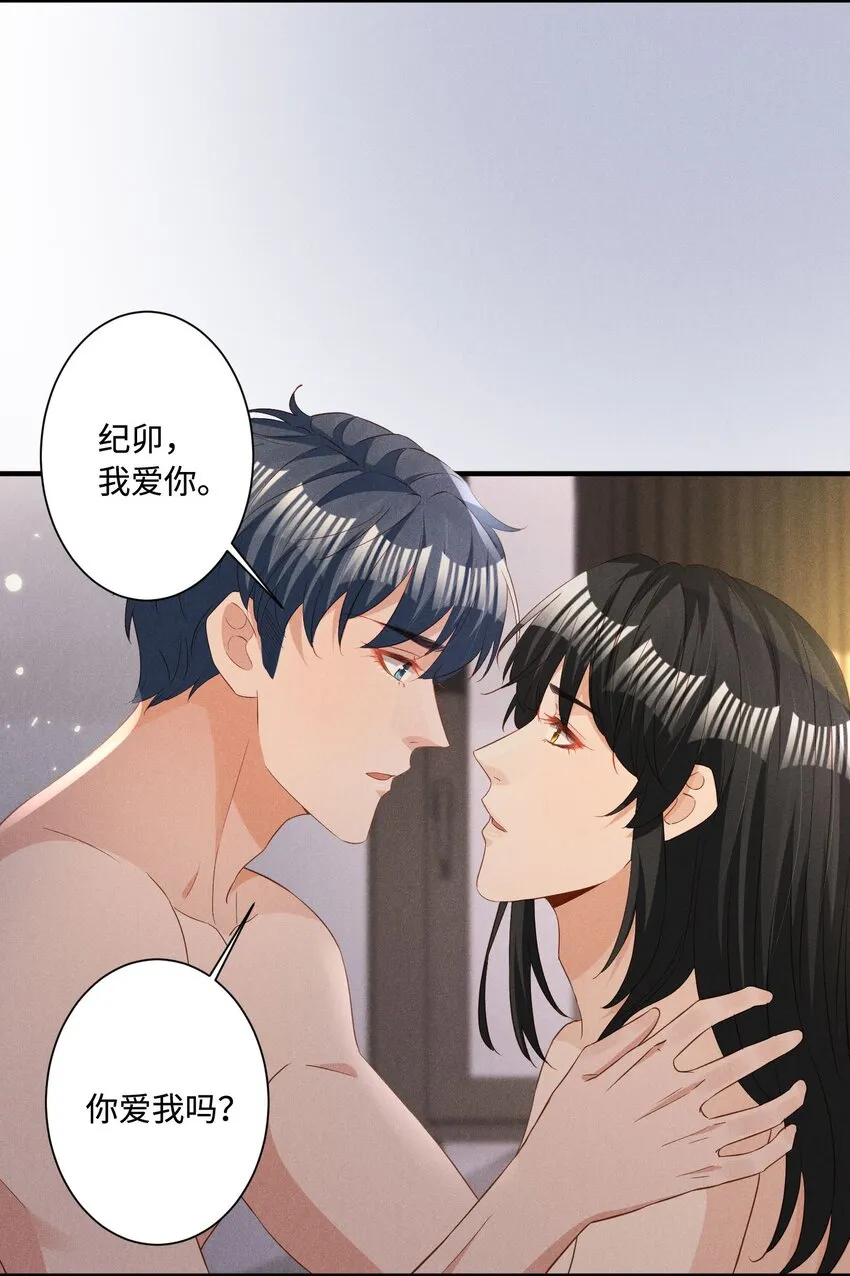 039 爱即永不放手 第44页