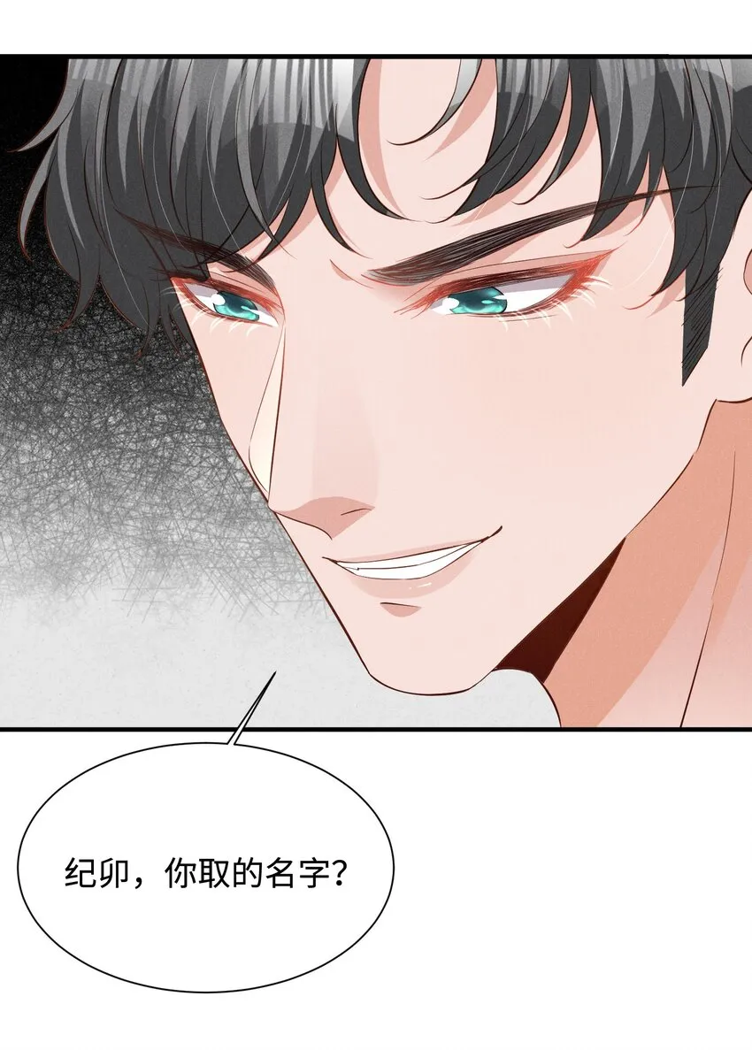 034 沈之予的计谋 第11页