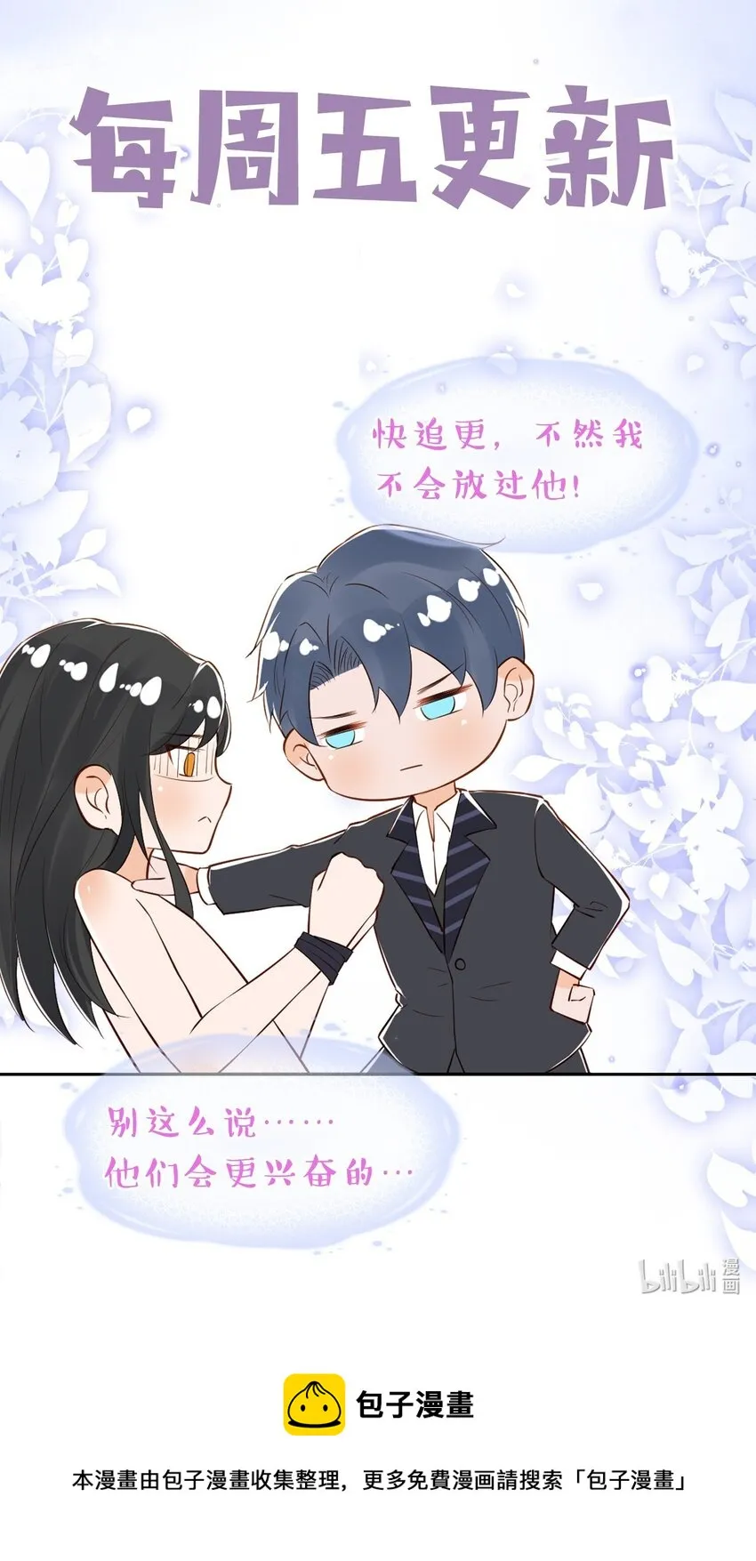 032 换我替你挡枪 第37页