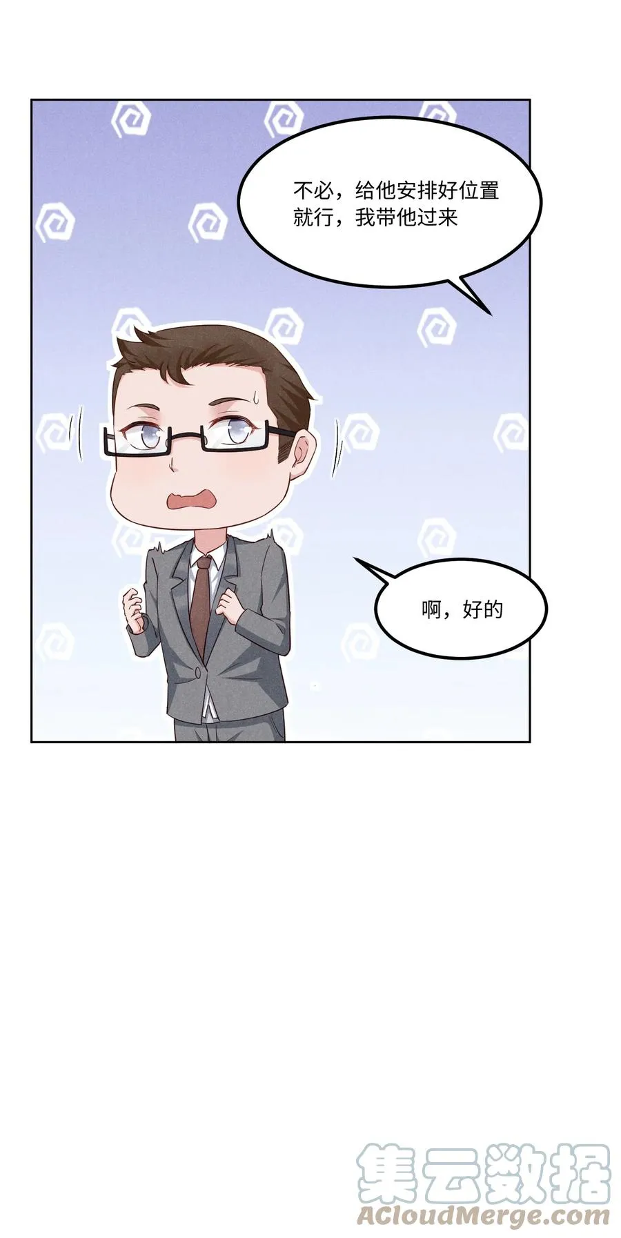 023 跟我回家看彩虹吗？ 第19页
