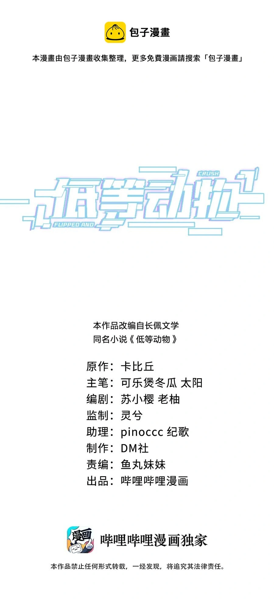019 不说了好吗，卯卯 第1页