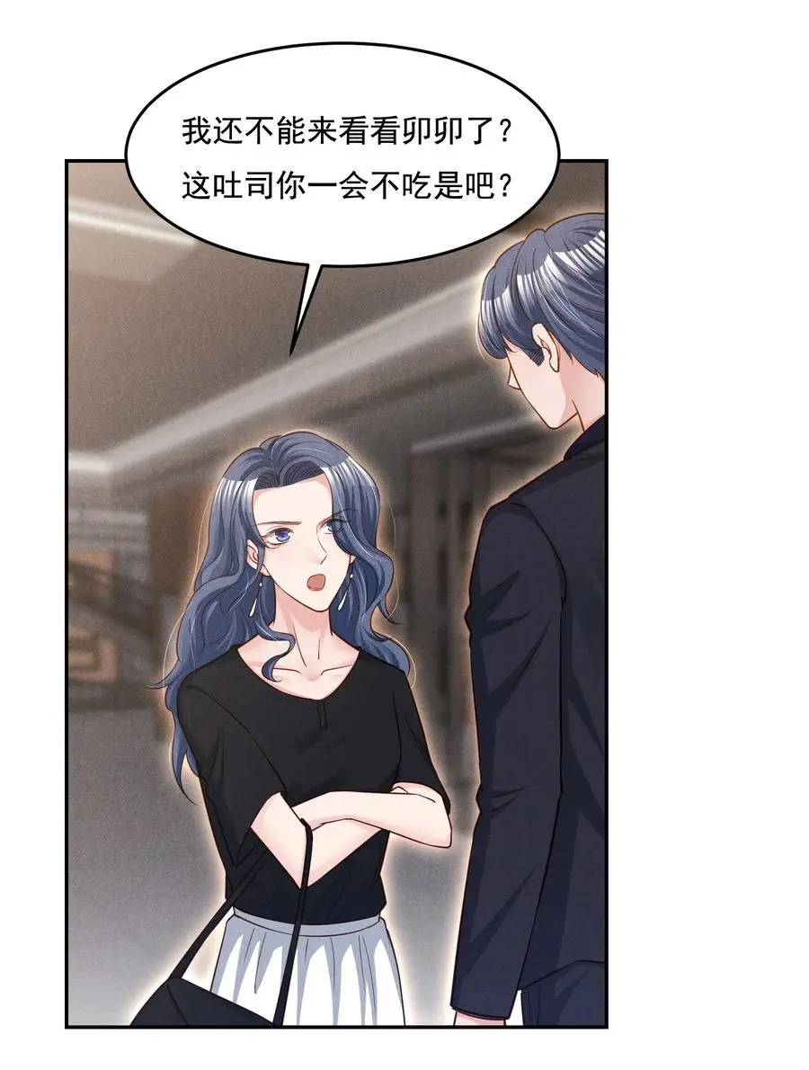 019 不说了好吗，卯卯 第17页