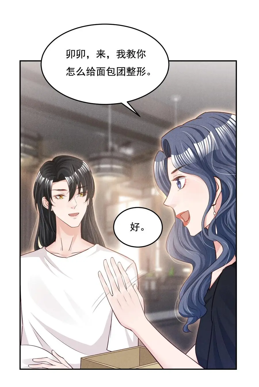 019 不说了好吗，卯卯 第26页