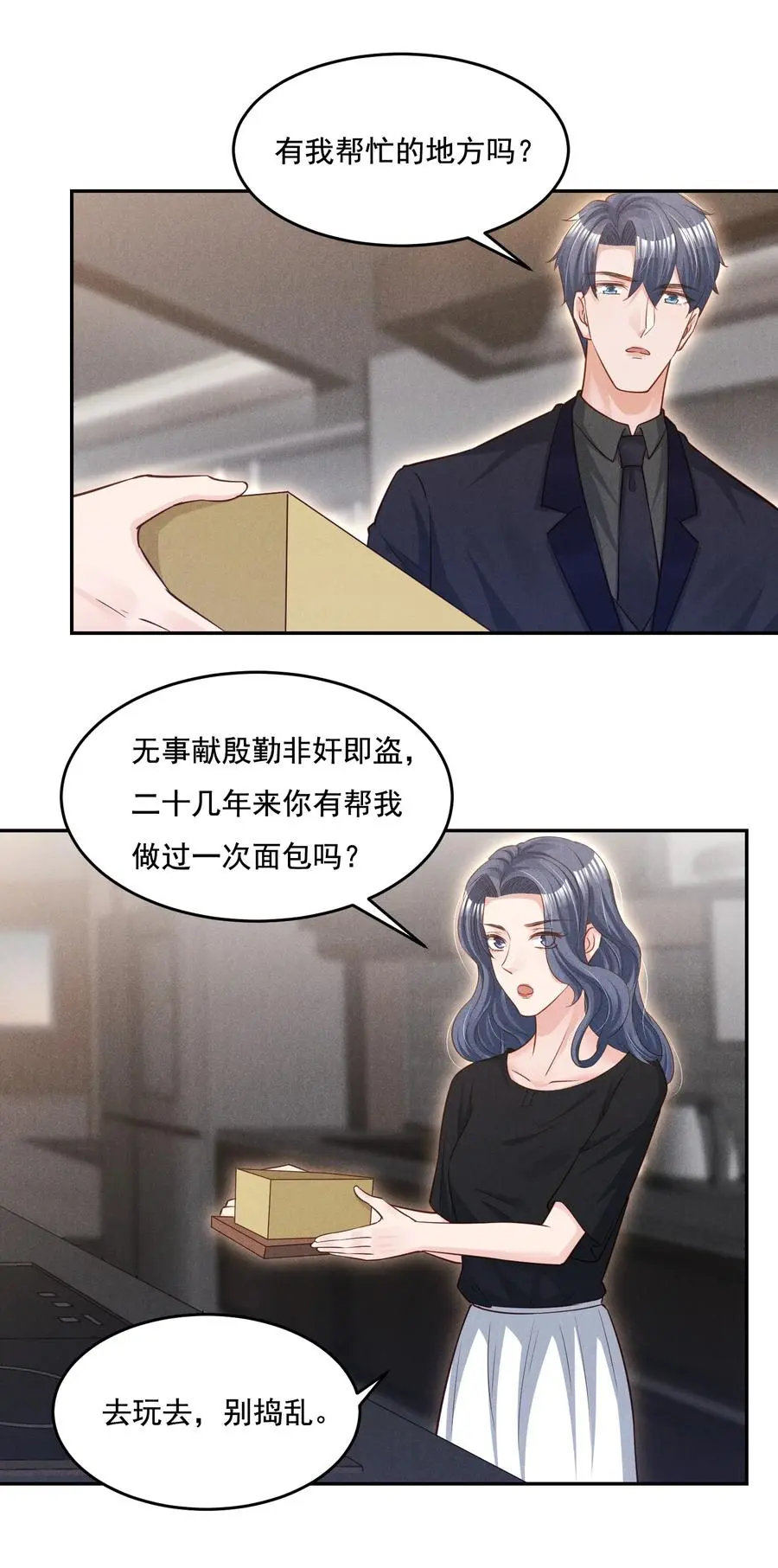 019 不说了好吗，卯卯 第27页