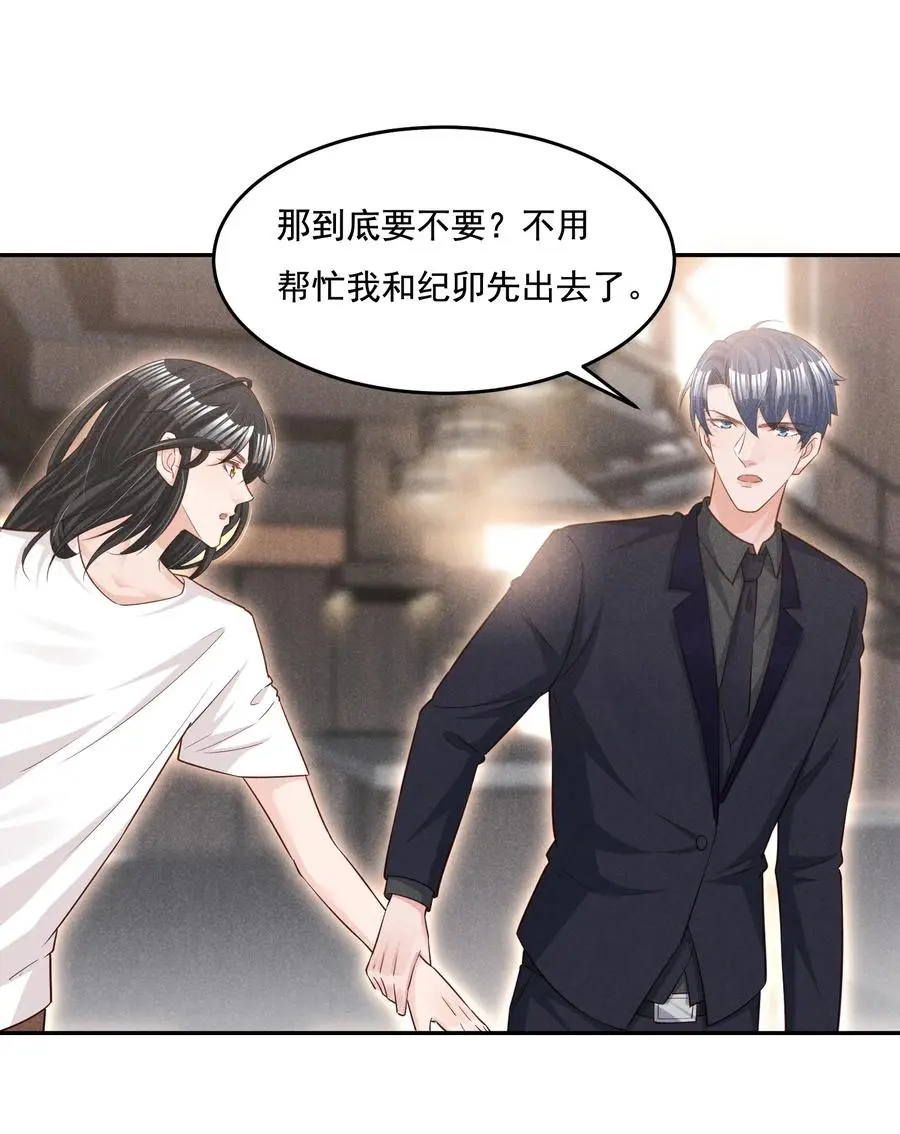 019 不说了好吗，卯卯 第28页