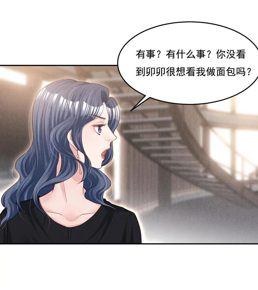 019 不说了好吗，卯卯 第31页