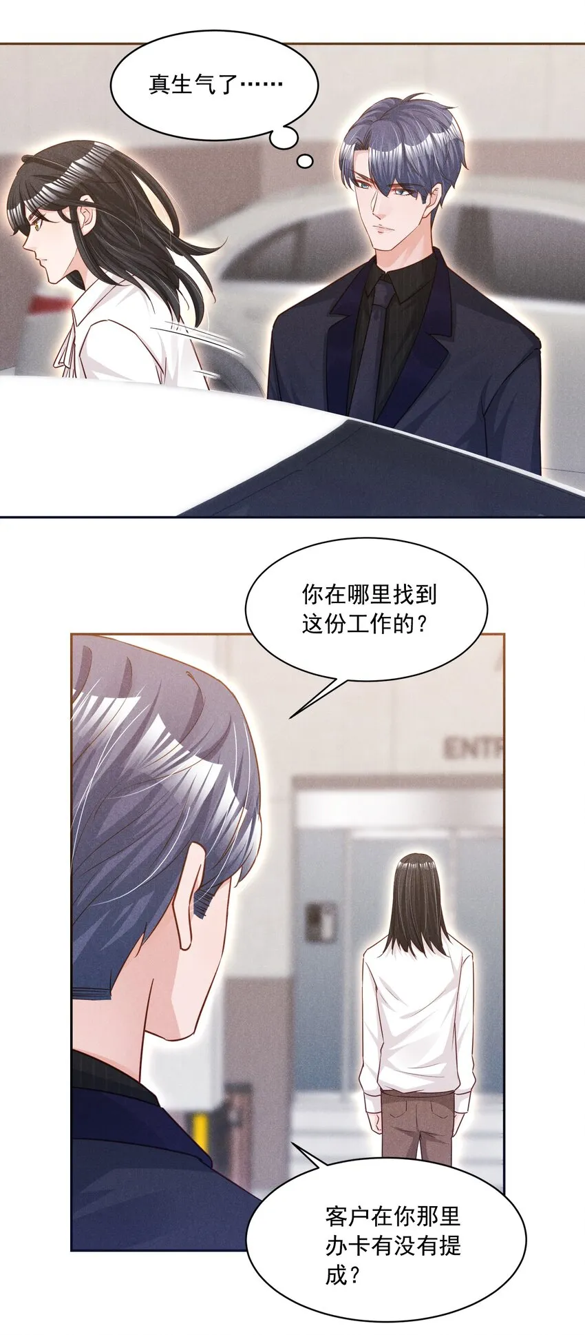 016 这次就先不生气了 第3页
