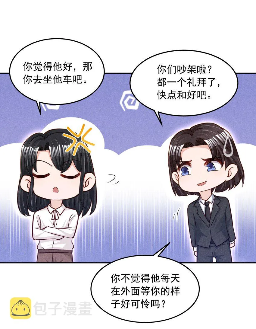 016 这次就先不生气了 第29页