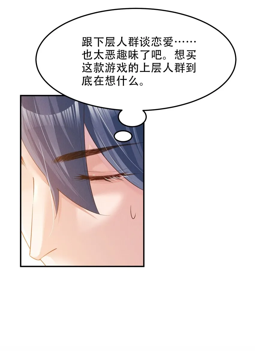 04 恶趣味 第8页