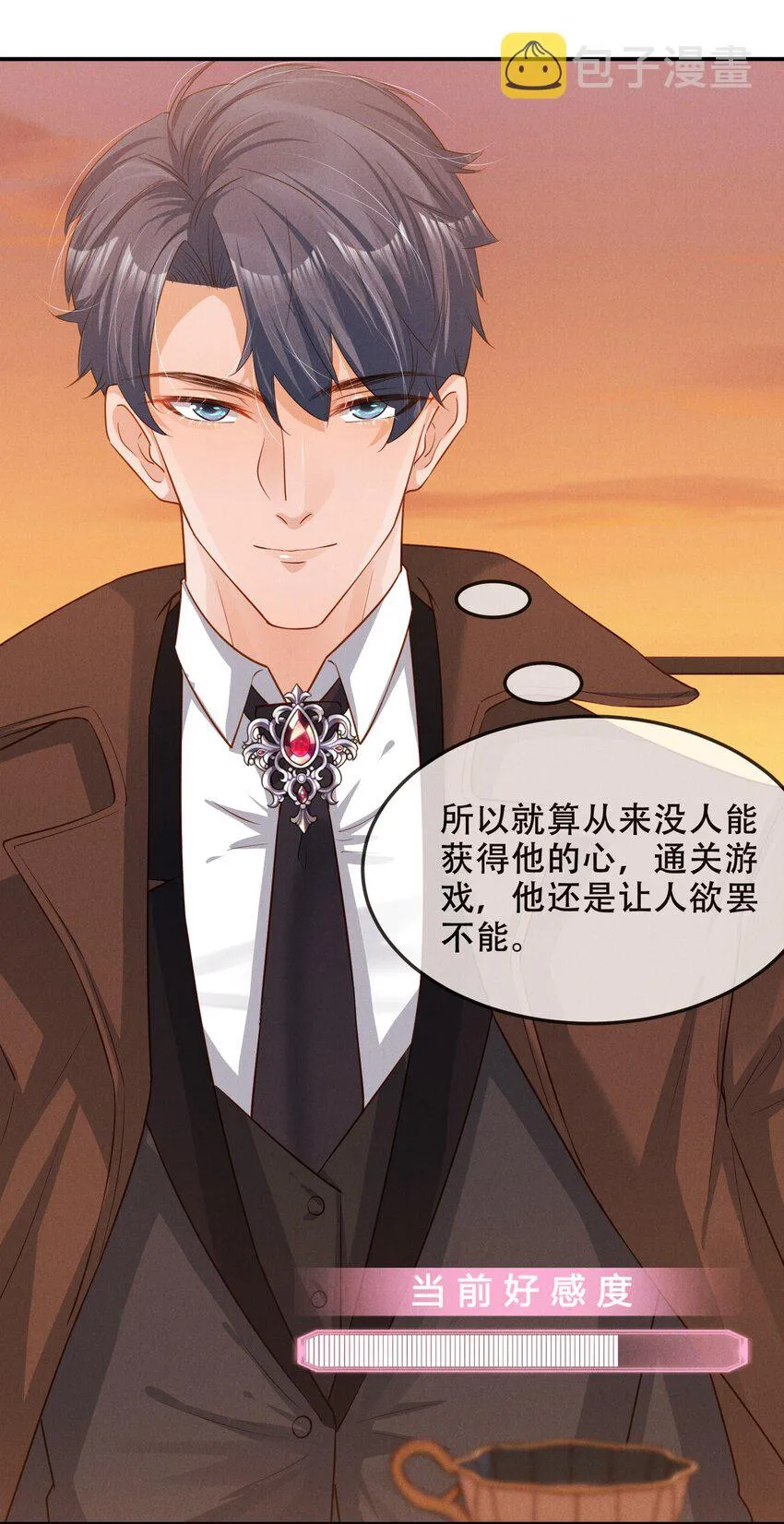 05 好感条满了以后 第4页