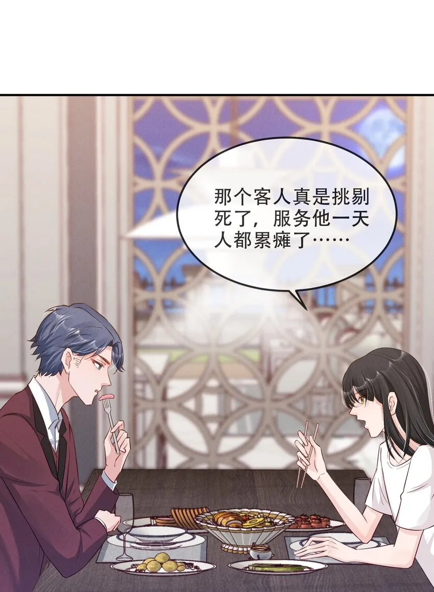 05 好感条满了以后 第27页