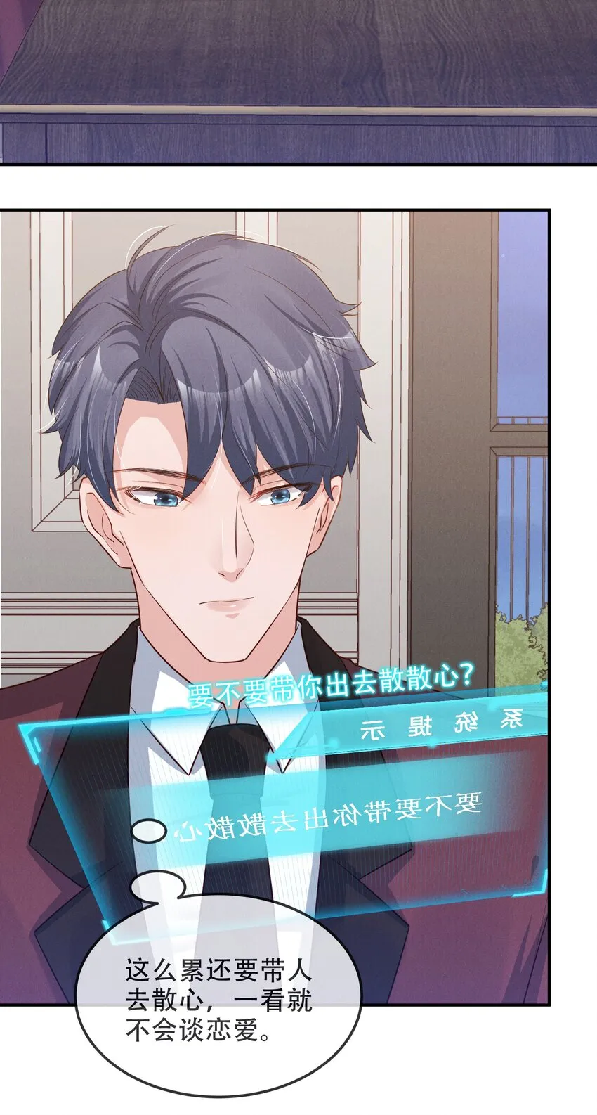 05 好感条满了以后 第28页