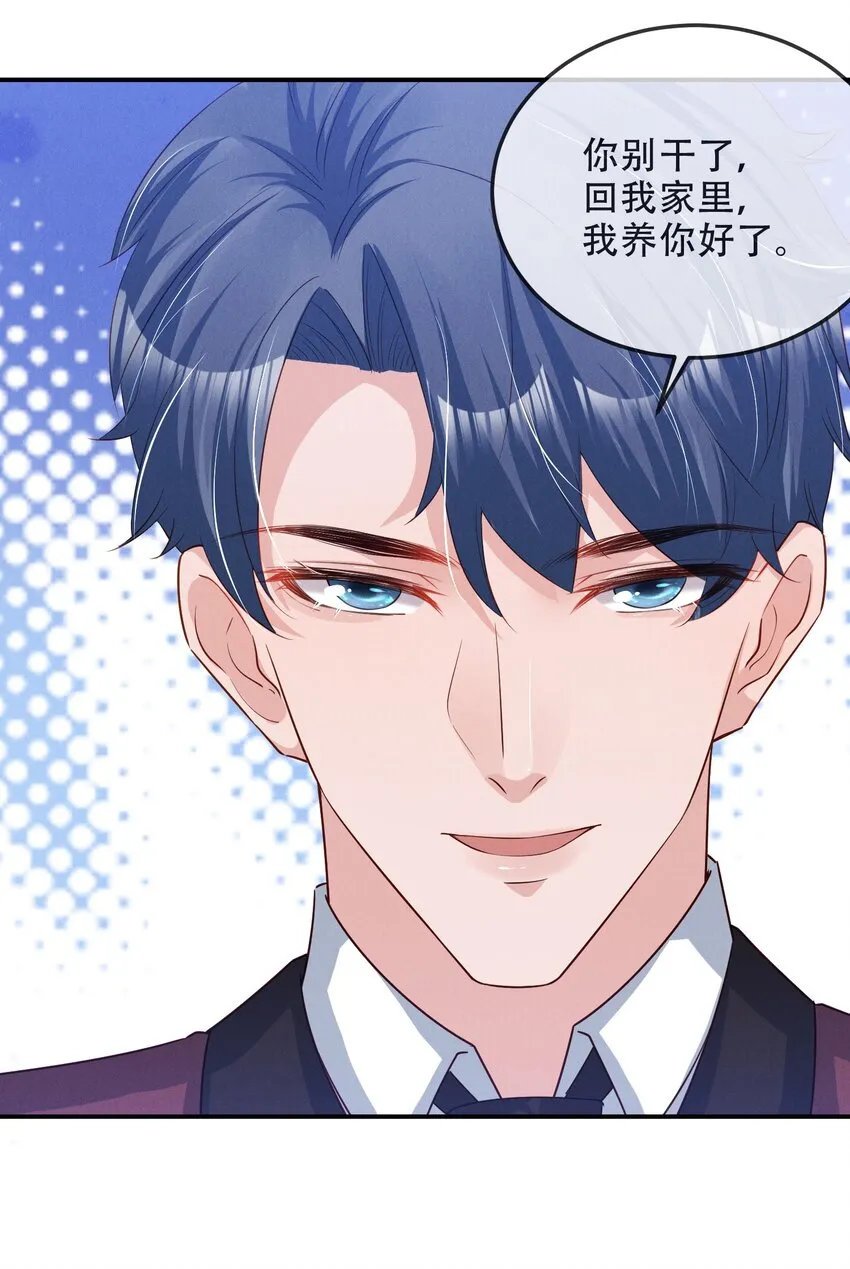 05 好感条满了以后 第29页