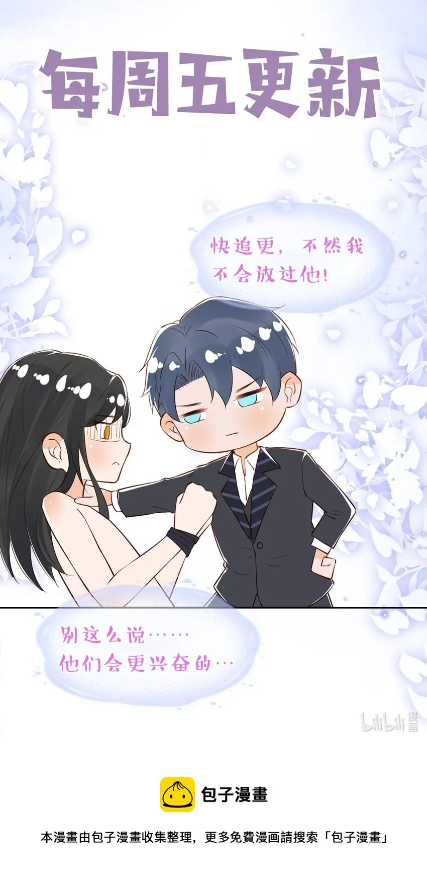 05 好感条满了以后 第42页