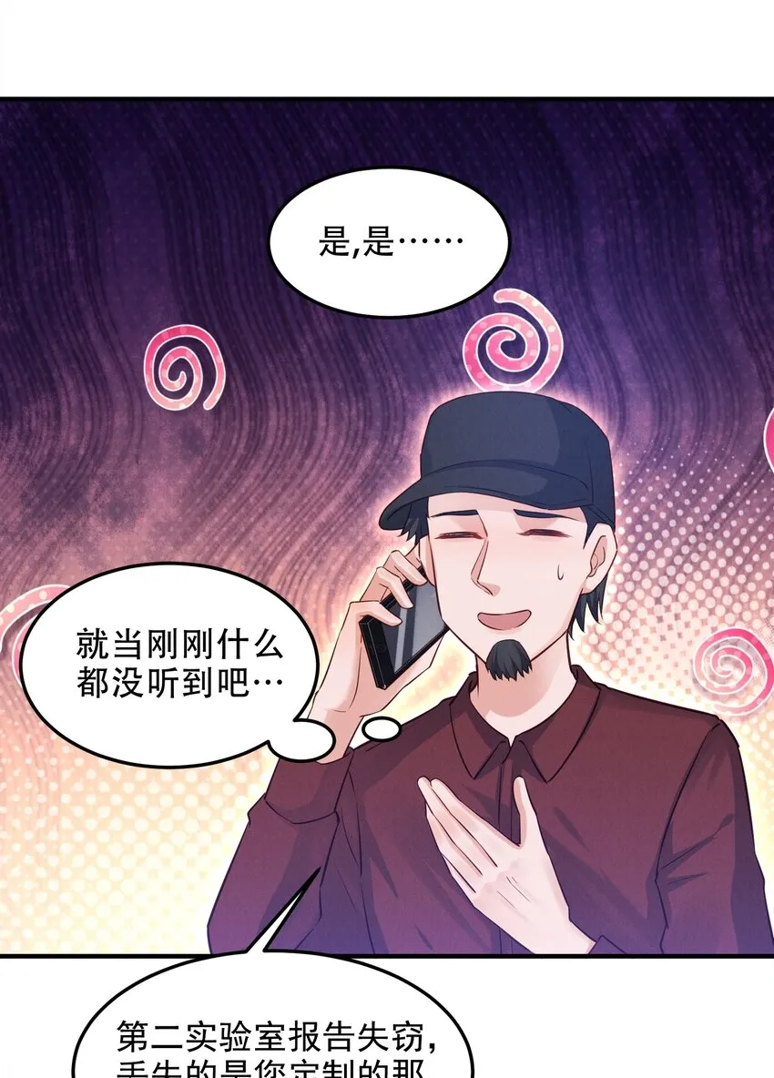 07 花花蝴蝶 第23页