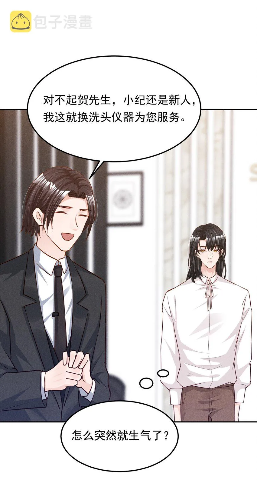 15 贺先生脾气真大 第8页