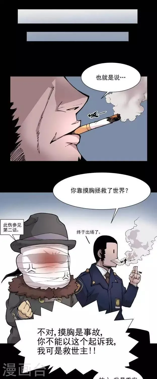 第4话 正篇再开？ 第26页