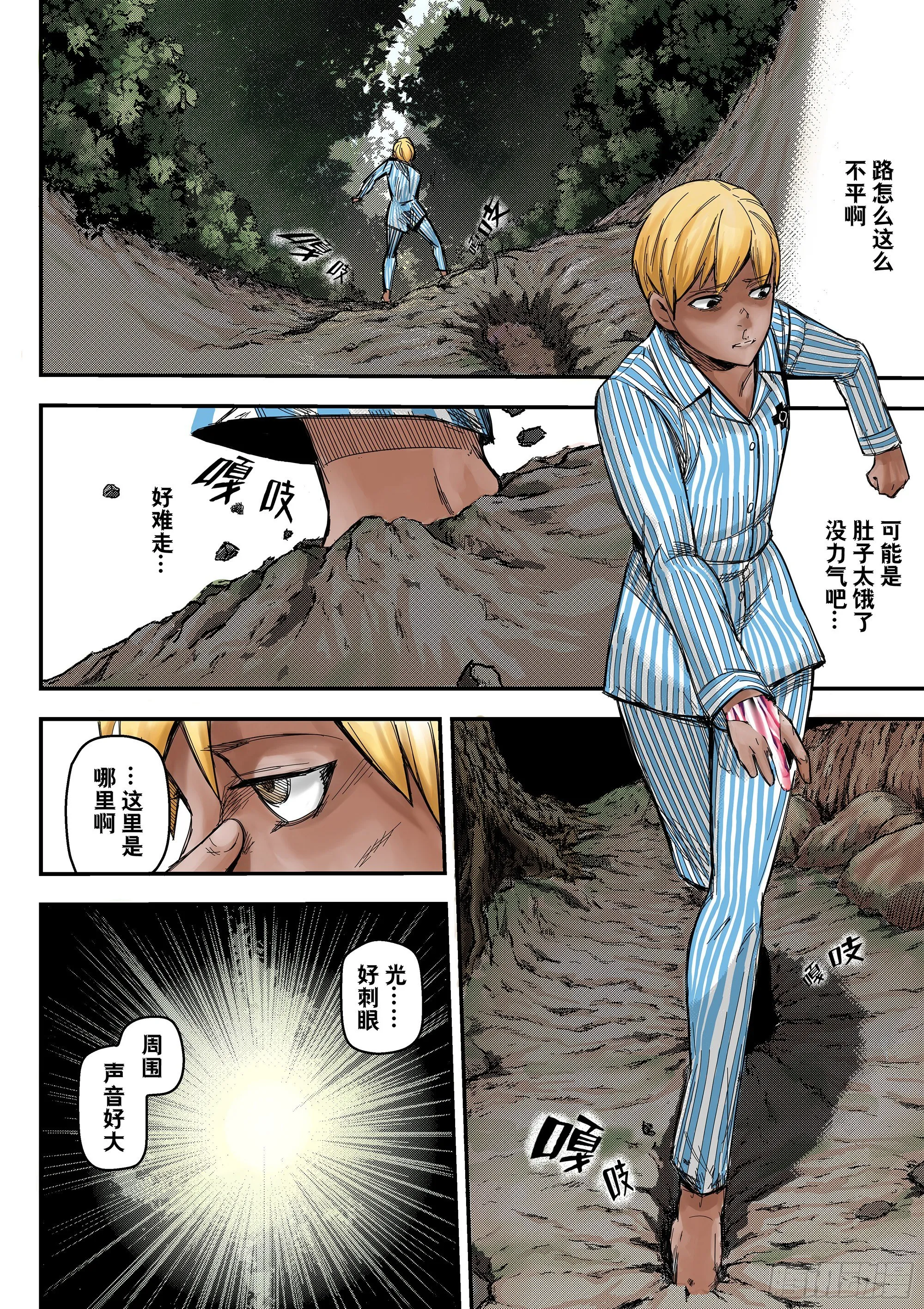 Sz-苏醒 第15页