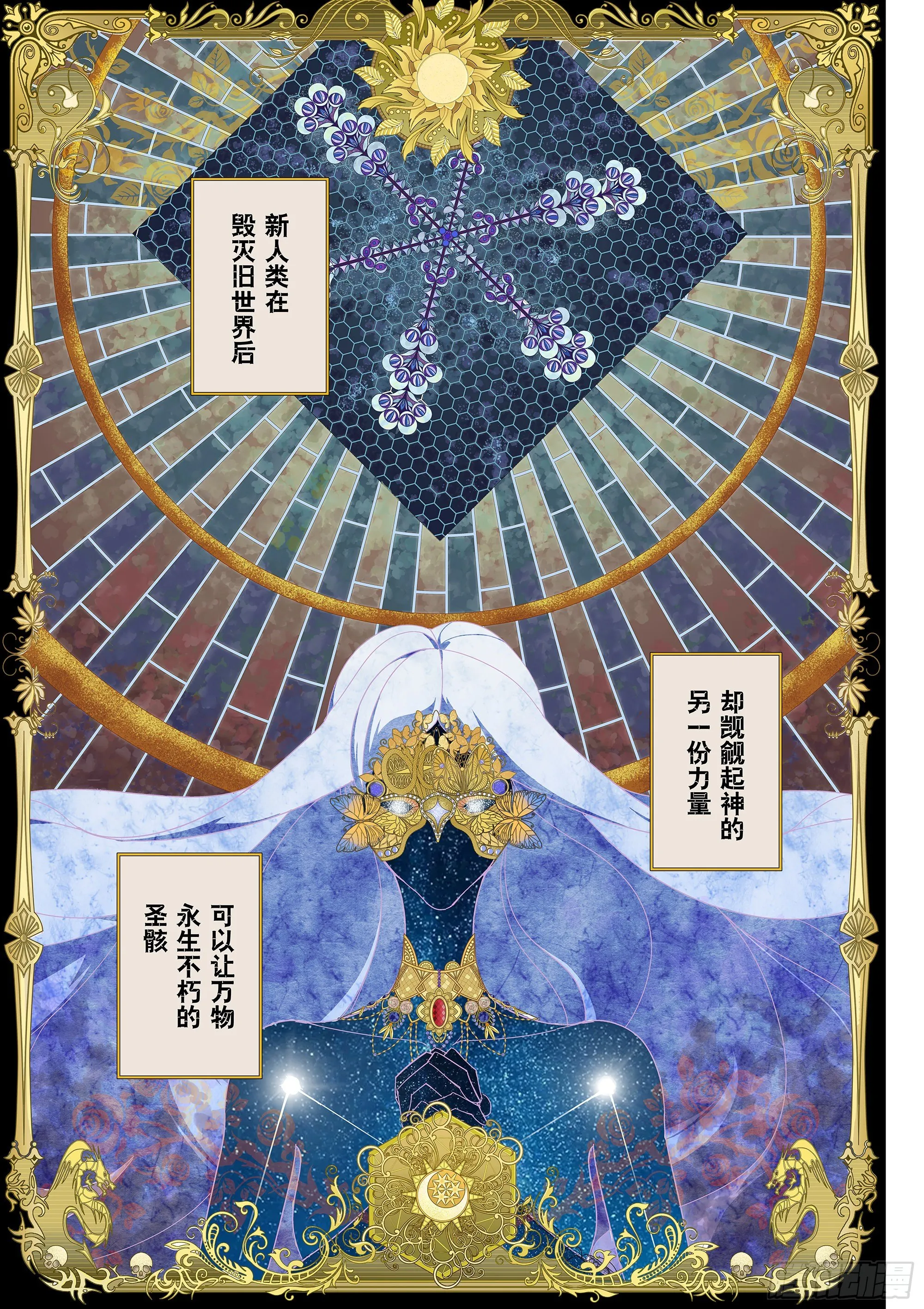 Sz-圣典 第10页