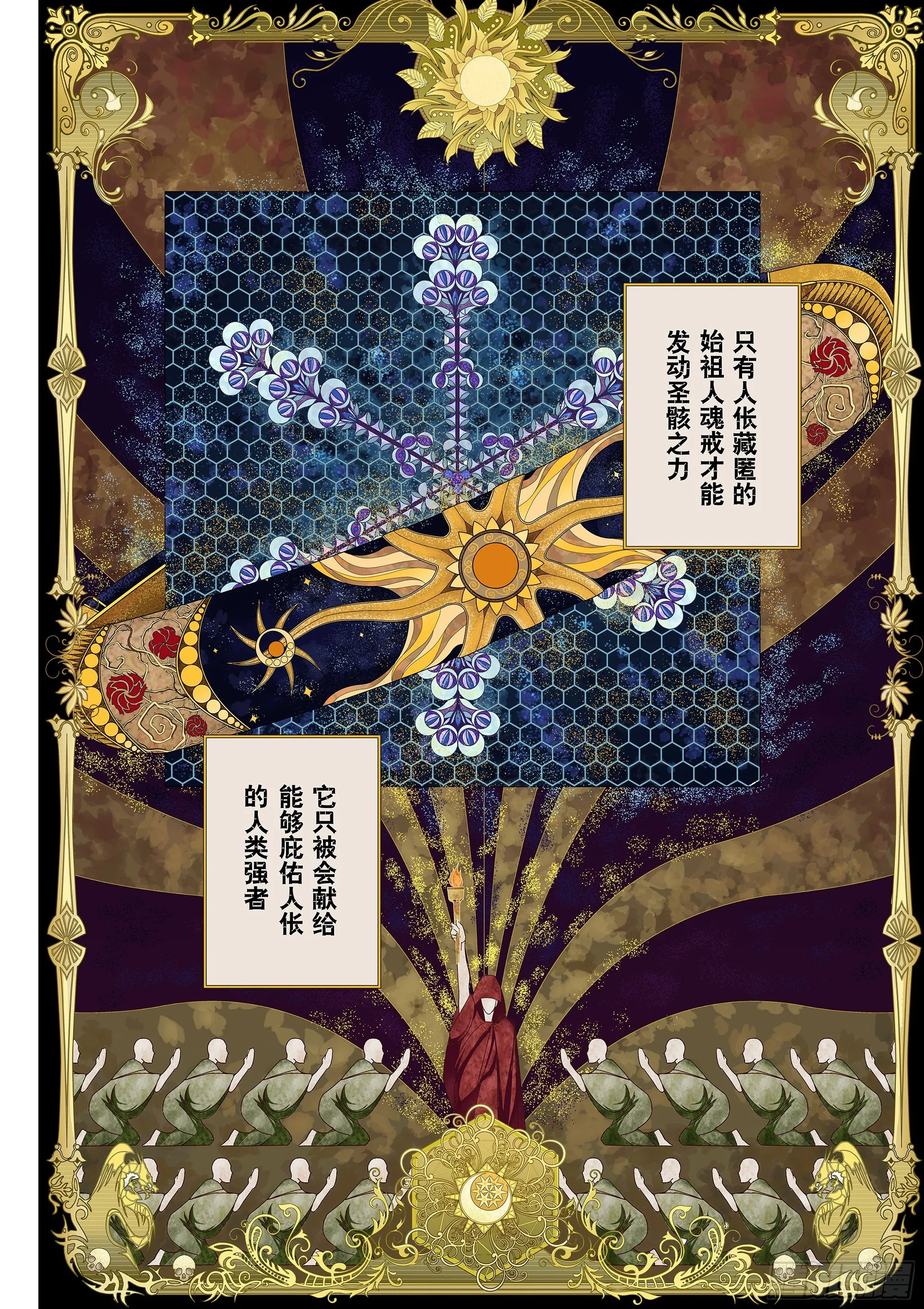Sz-圣典 第13页
