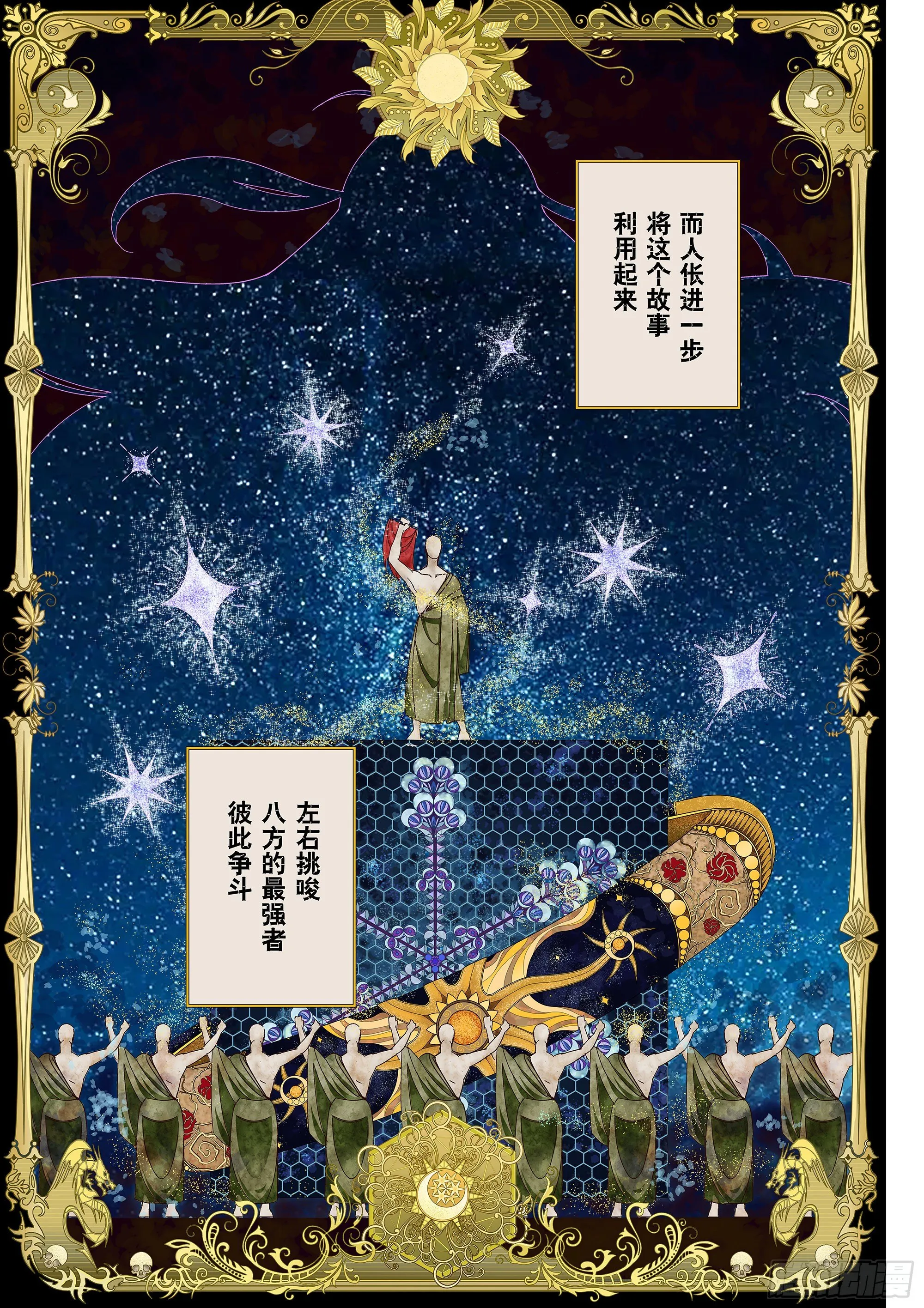 Sz-圣典 第14页