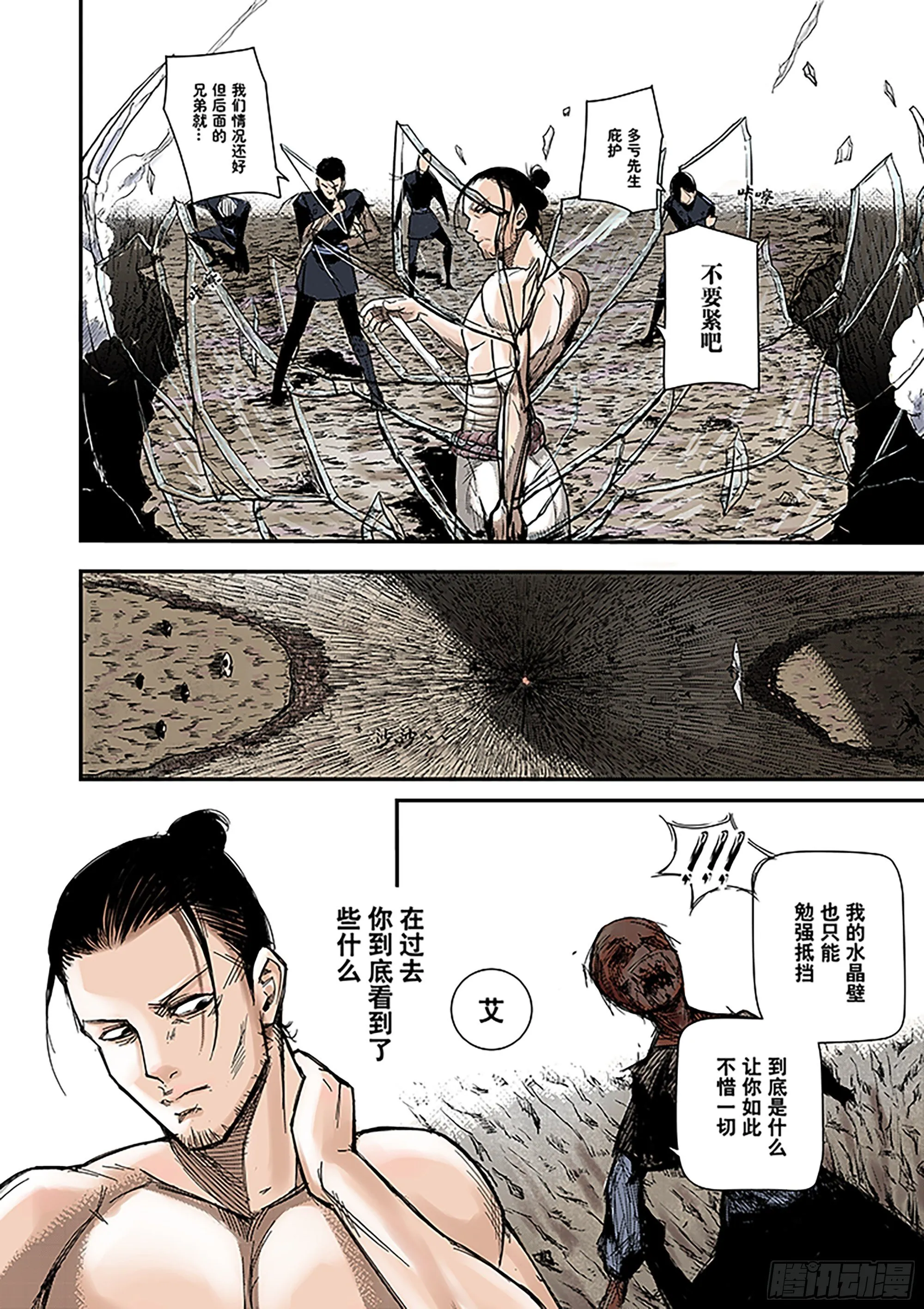 Sz-先生 第4页