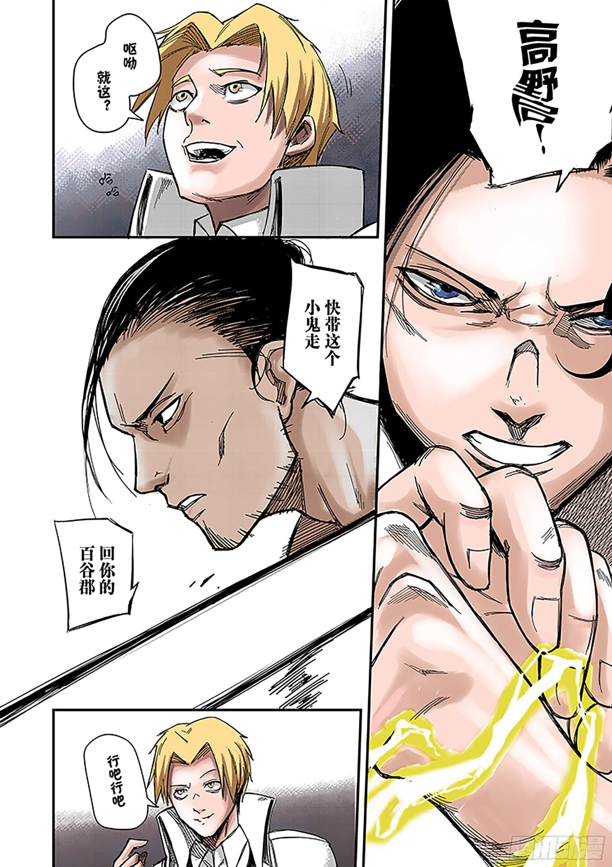 Sz-先生 第28页