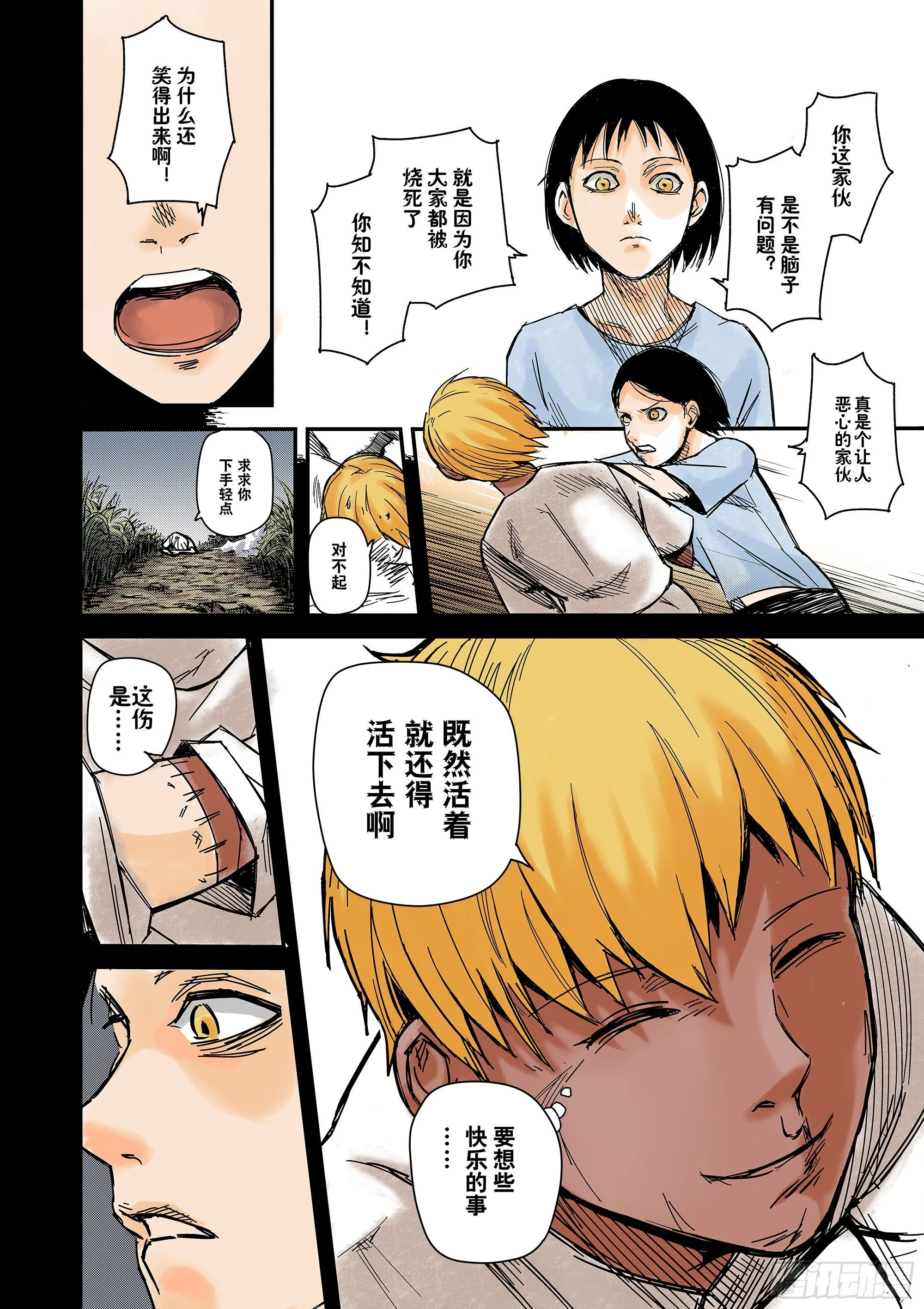 Sz-回忆 第18页