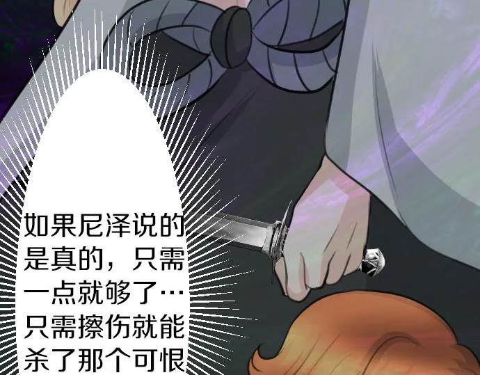 第89话 觉醒的魔王 第14页