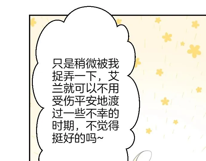 第18话 哥哥的过去 第30页