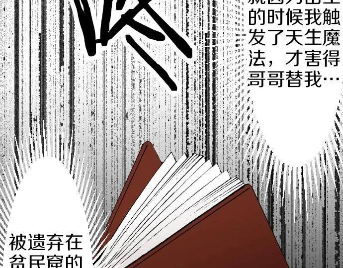 第18话 哥哥的过去 第88页
