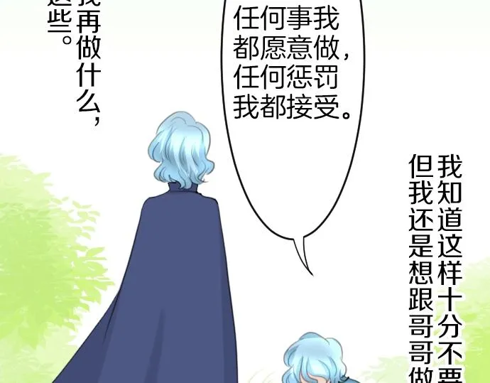 第18话 哥哥的过去 第94页