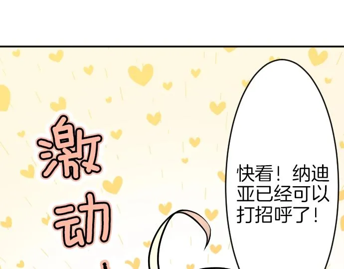 第10话 亲近起来吧 第18页