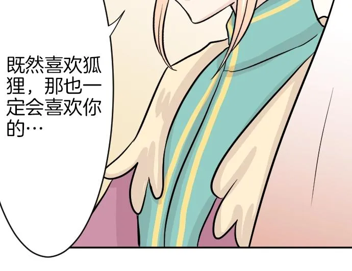 第10话 亲近起来吧 第30页