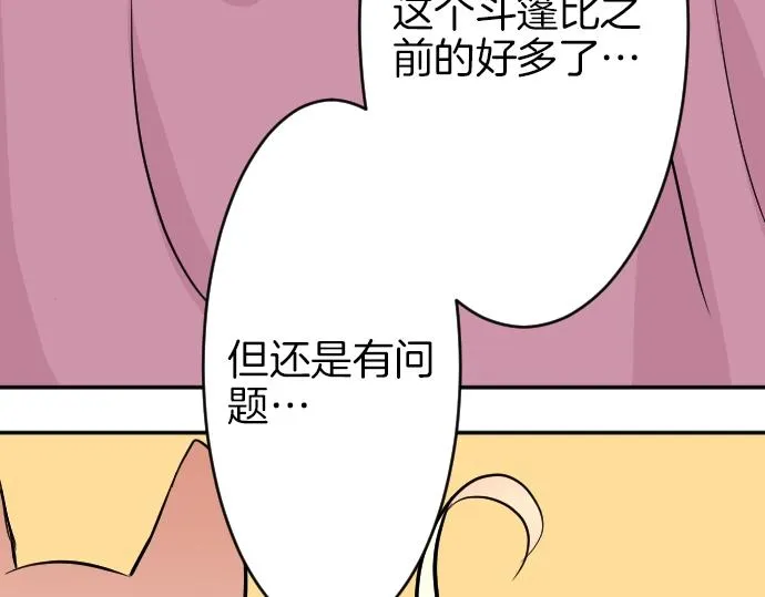 第10话 亲近起来吧 第40页