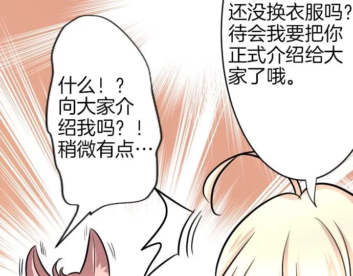 第10话 亲近起来吧 第51页
