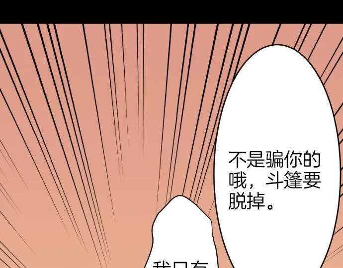 第10话 亲近起来吧 第55页