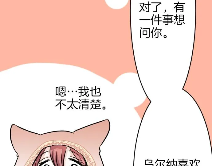 第10话 亲近起来吧 第62页