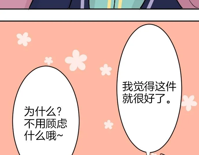 第10话 亲近起来吧 第66页