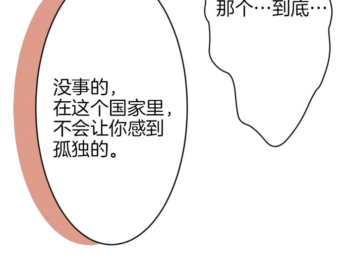 第10话 亲近起来吧 第85页
