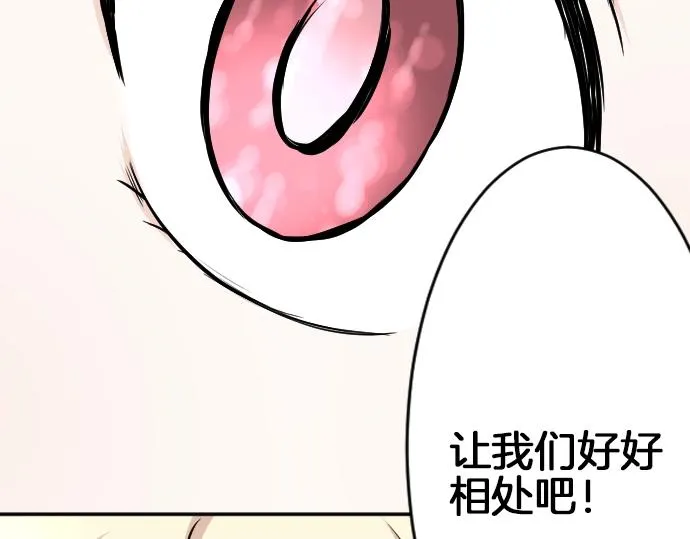 第10话 亲近起来吧 第93页