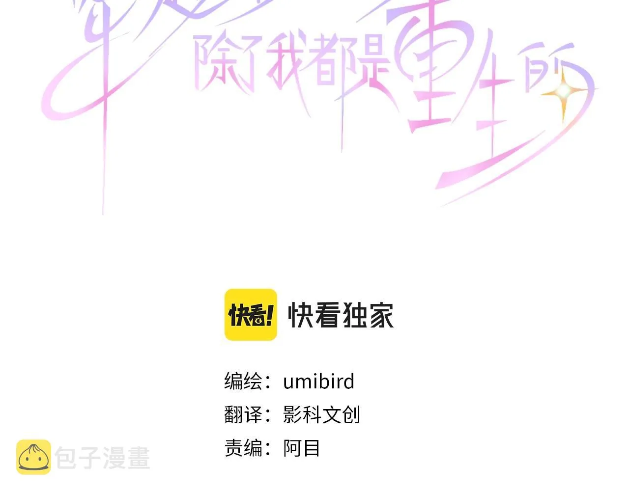 第4话 又一个重生的？ 第3页