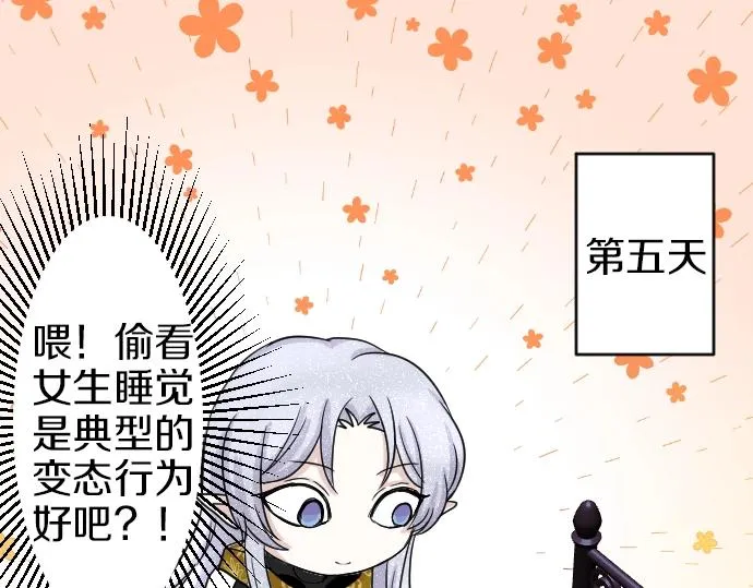 第3话 每日盯盯的魔王 第70页